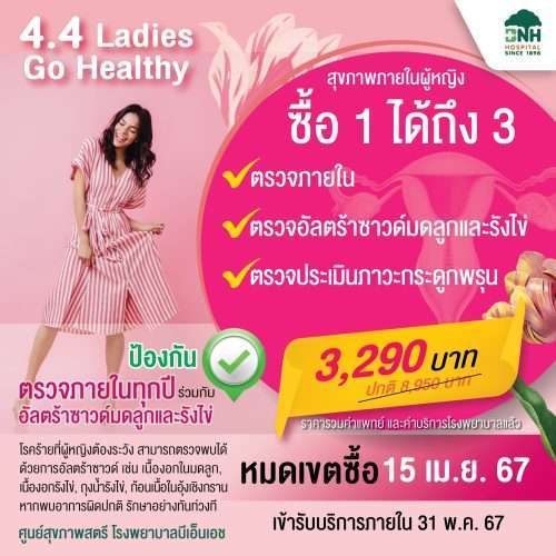 4.4 Ladies-Go-Healthy | Pelvic Examination + Transvaginal Ultrasound + Bone Mineral Density Test 2 Parts: Lumbar Spine & Hip | BNH Hospital (Copy)