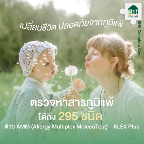 BNH GiftAway 2024 Allergy Multiplex MolecuTest (AMM) ALEX Plus Package - Image 2