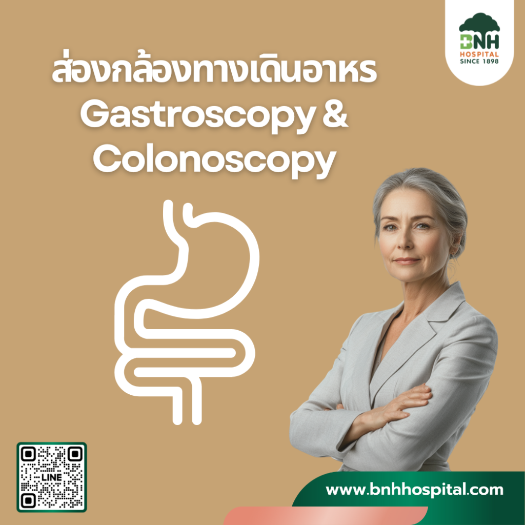 แพ็กเกจส่องกล้องทางเดินอาหาร | Gastroscopy & Colonoscopy by BNH Hospital