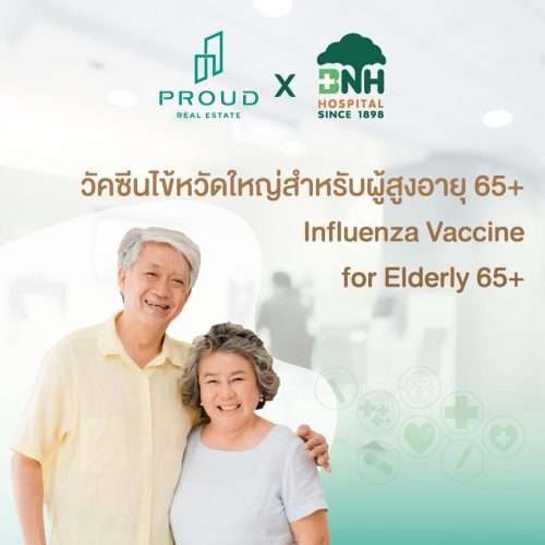 วัคซีนป้องกันโรคไข้หวัดใหญ่สำหรับผู้สูงอายุ – Proud