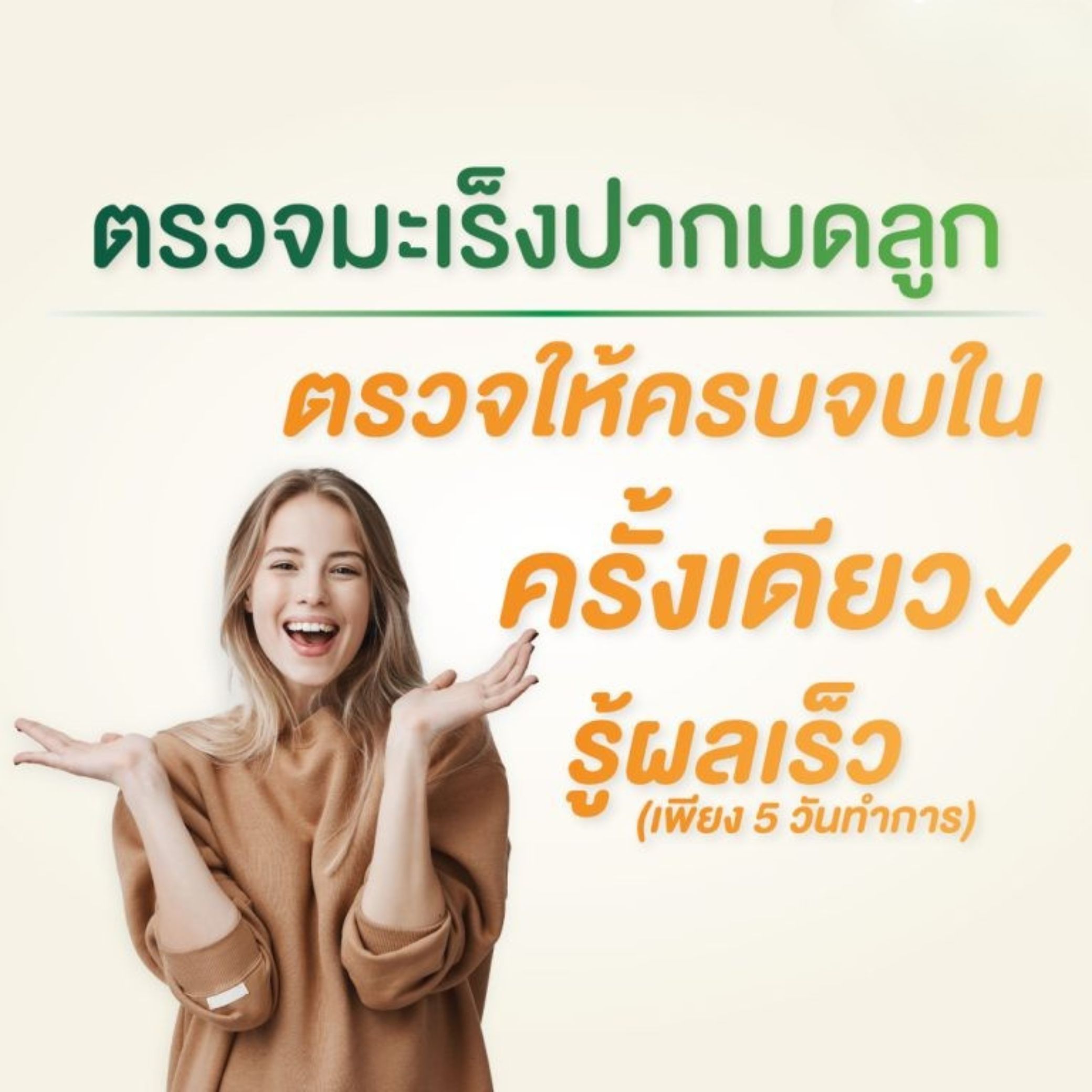 มะเร็งปากมดลูก