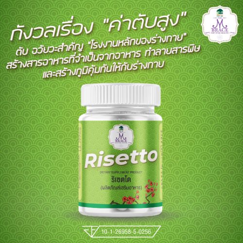 Risetto: For Those Who Are Concerned About High Liver Values - Image 2